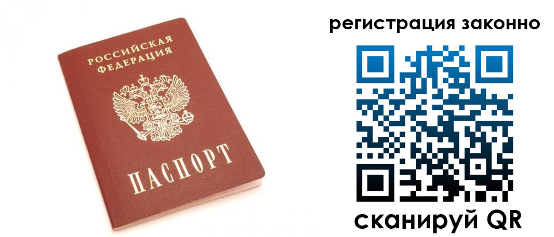 временная регистрация для всех в Советской Гавани