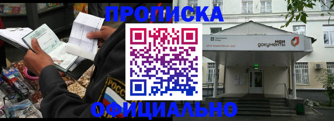 временная регистрация в квартире в Советской Гавани