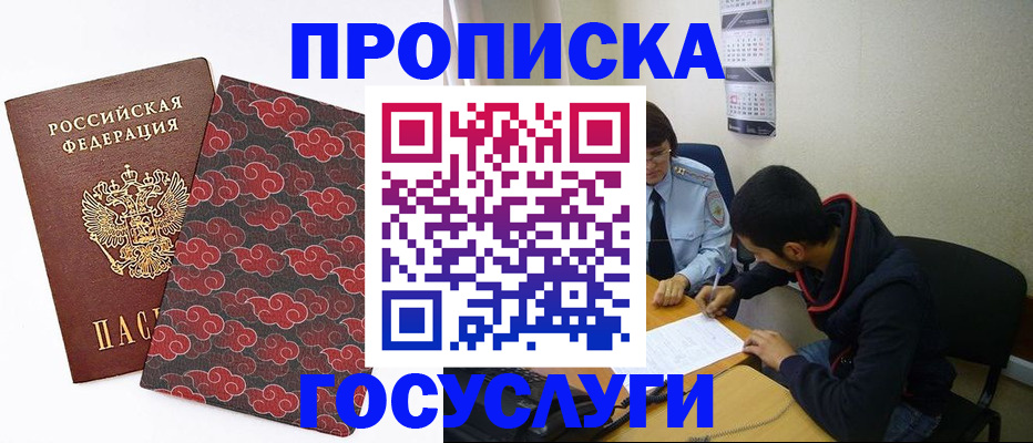 временная регистрация купить в Советской Гавани