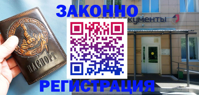 купить прописку в Советской Гавани