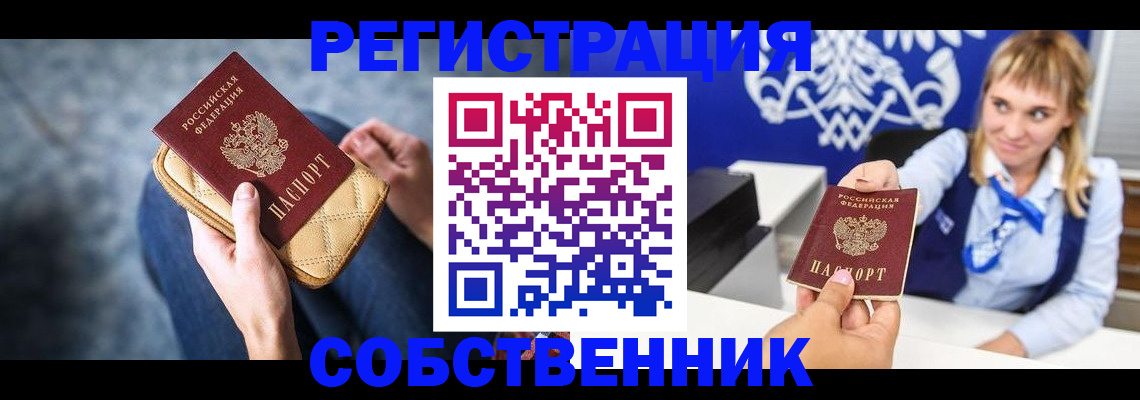 прописка 2025 в Советской Гавани