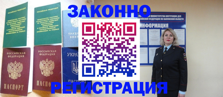 прописка паспорт в Советской Гавани