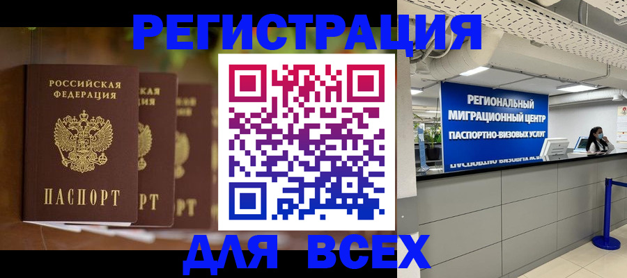 прописка от собственника в Советской Гавани