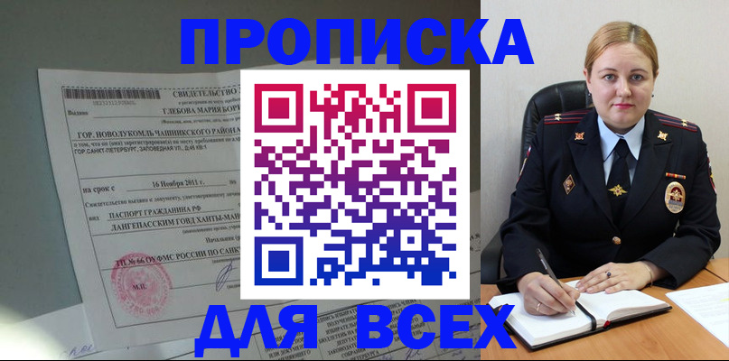 прописка поиск в Советской Гавани
