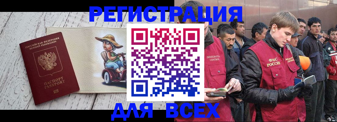 прописка регистрация в Советской Гавани