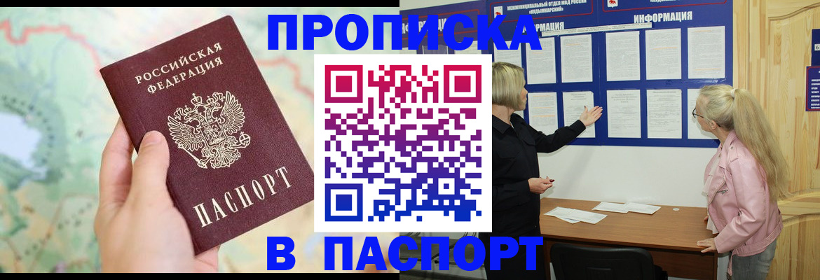прописка штамп в Советской Гавани