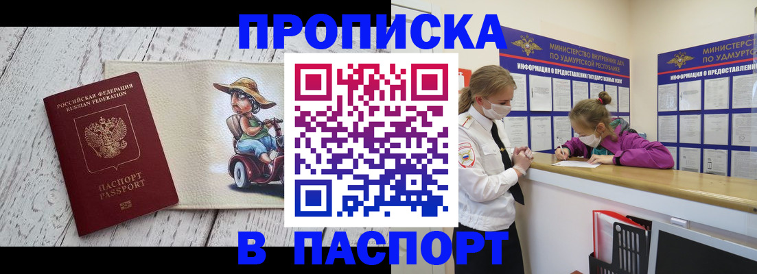 прописка ребенка в Советской Гавани