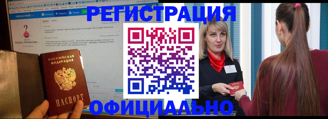 временная регистрация законно в Советской Гавани
